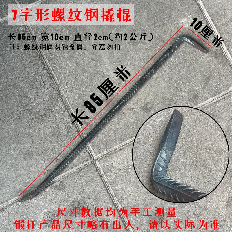 木工撬棍螺纹钢弯头起钉器工地铝膜撬棒两头扁多功能7字形