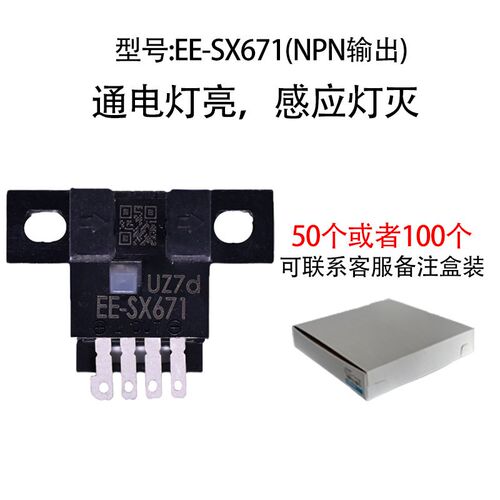 U槽L型带线光电开关EE-SX670/671/672/673/674/675/676/677A/P-WR