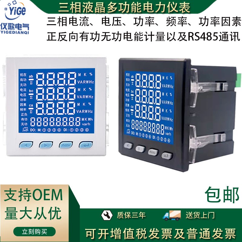 三相多功能电力仪表多功能网络电力监测仪表智能数显电流电压功率