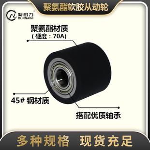 现货贴标机包胶滚筒双轴承无动力橡胶滚轮托辊耐磨胶辊PU硬度70A