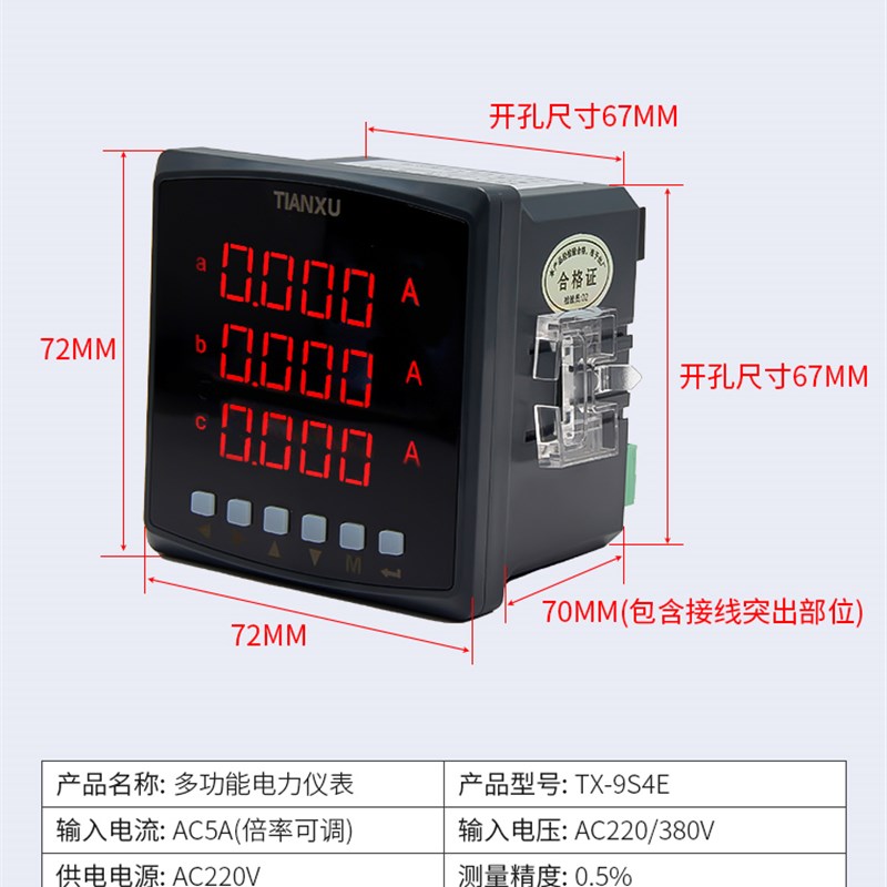 TX-9S4E多功能电力仪表电流电压频率功率测量计量远程操控计数表