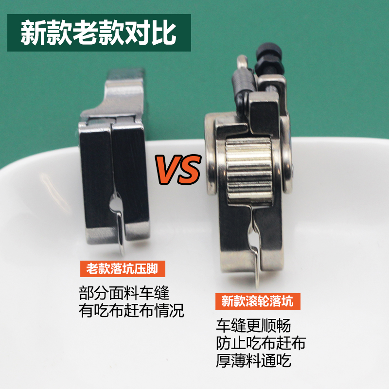 新款平车滚轮落坑低压脚 上领装腰压暗线挡边切线上松紧带压脚