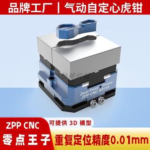 夹具零点定位快换夹具加工中心虎钳 气动自定心虎钳四五轴CNC工装
