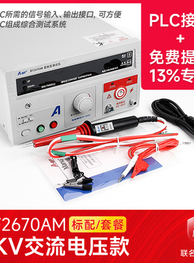 A-BF不凡耐压测试仪BF2670AM高压机交流5KV安规3C验厂认证测试
