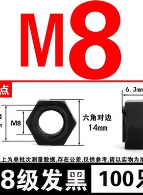 8.8级高强度六角焊接螺母淬火发黑压焊螺帽定位点焊M45M6M8M10M12