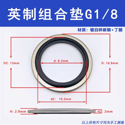 镀锌英制组合垫圈自定芯组合垫片BS高压油管接头密封G1/2/3/4/5/8