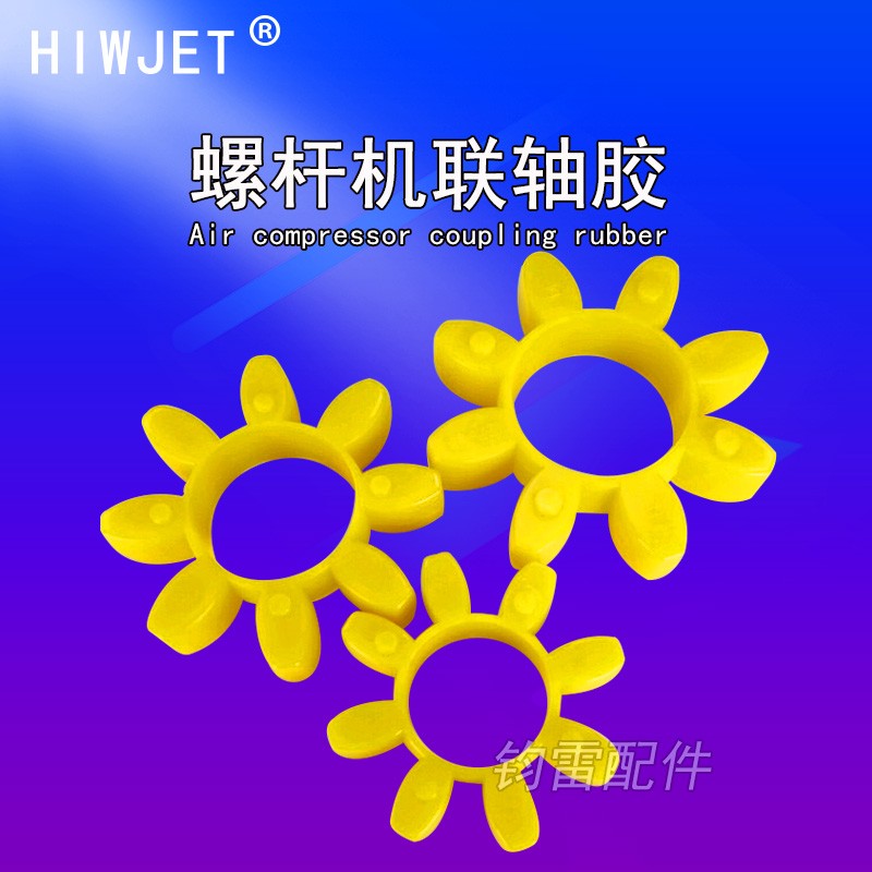 通用螺杆空压机联轴胶GR28 GR38 GR42螺杆机连轴胶 梅花垫 缓冲垫