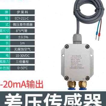 新品微压差感测器风压变送器420mA快拧快插宝塔接头T风管通风机压