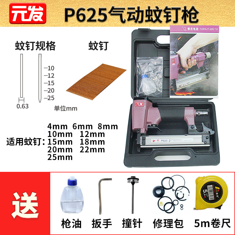 元发P625蚊钉枪 气动钉枪无痕木工工具纹钉枪 家具汽钉抢无头专业