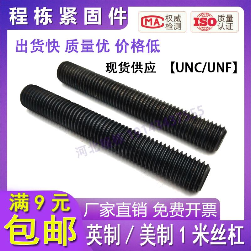 高强度英制丝杠美制牙条