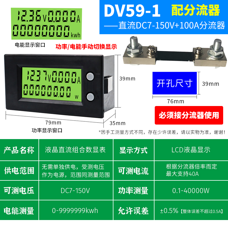 多功能液晶数显直流多显组合表DC7-150V电流表电压表电能表功率表