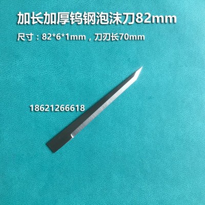 加长刃钨钢平头刀片q经纬爱科钨钢振动刀片泡沫刀震动刀片
