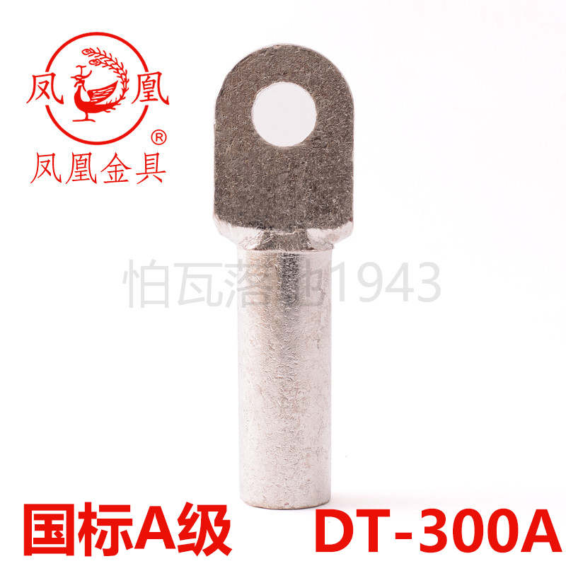 凤凰金具【 国标A级】 镀锡铜接头DT-300MM2平方 铜鼻子 接线端子