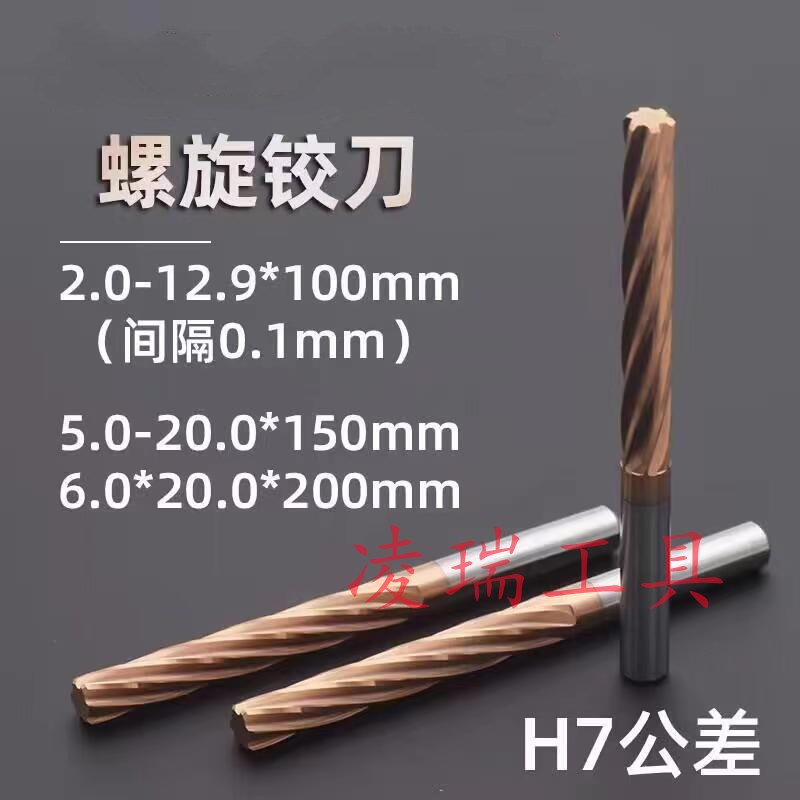 60度合金螺旋铰刀H7涂层钨钢加长铰刀6.2 6E.3 6.4 6.5 6.6*100mm