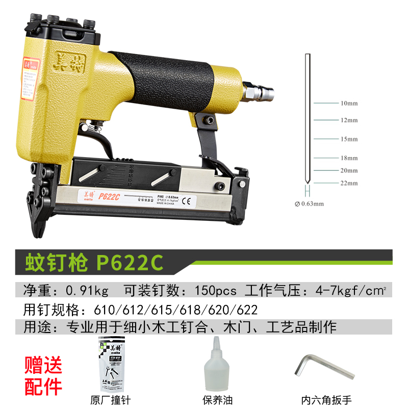 美特蚊钉枪P622C气动直钉枪P616 P630无头蚊针气钉枪木工工具