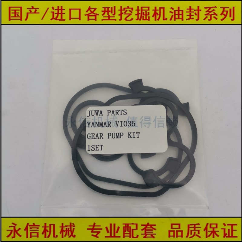 洋马挖掘机VIO15/17/20/22/25/27/30/33-2先导泵齿轮泵油封修理包