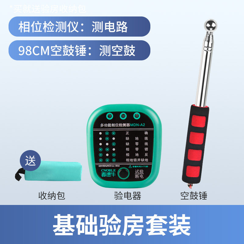 验房工具套装空鼓锤装修验收精装修楼房毛坯家装专业量房工具包