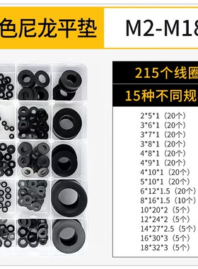 尼龙垫片塑料黑色垫片垫圈加大绝缘阻燃圆型平垫圆形M4M5M6M8M10