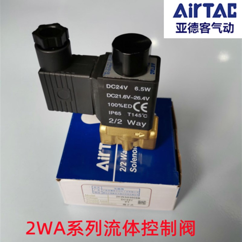 亚德客2WA系列流体控制阀2WA030-08 2WA150-15 2W03008B 2W15015A