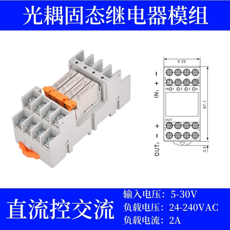 迷你光耦固态继电器4路终端模组直流控直流DC24V直流控交流AC220V
