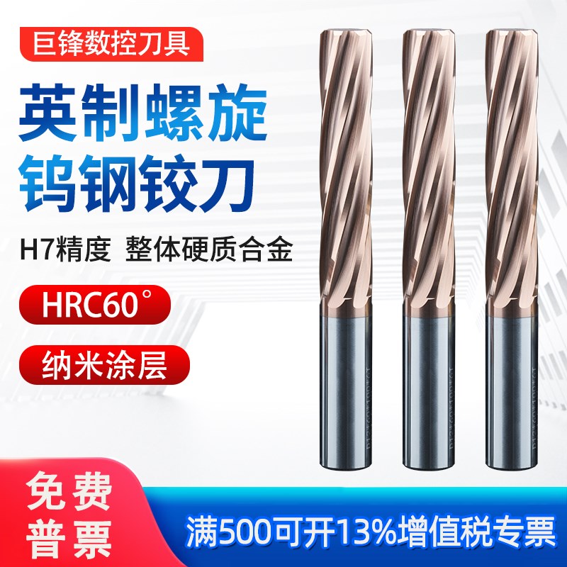60度英制钨钢螺旋铰刀机用H7整体硬质合金绞刀加长CNWC不锈钢扩孔