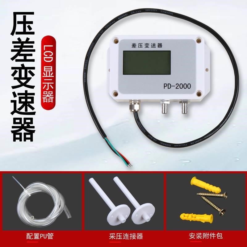 普时达微压差传感器风压差压变送器4-20mA风管压差炉膛负压气压