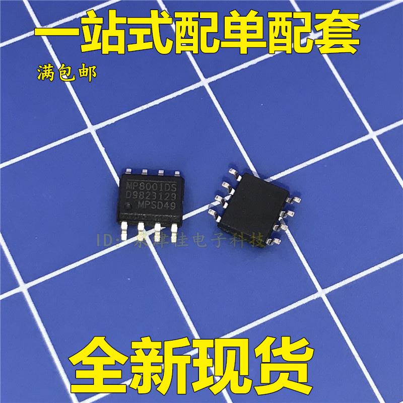 全新MP8001DS-LF-Z贴片S