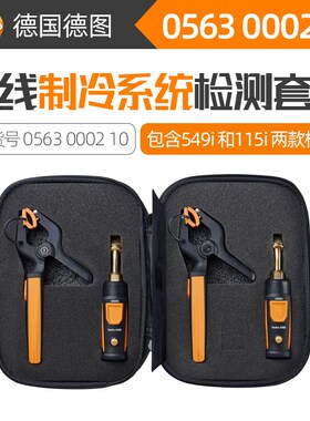 4德图testo5测9175i压差仪压力测量115i温度测量无线冷制系统检套