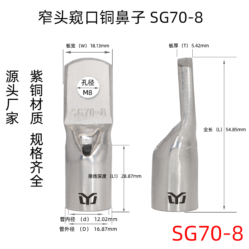窄头窥口铜鼻子SG-50/70/95/120小头铜线耳加厚 TM端子铜接线端子