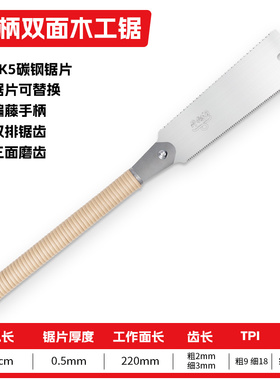 日式木工锯横截锯双面锯木板切割开榫锯硬木锯手工锯刀锯藤条柄
