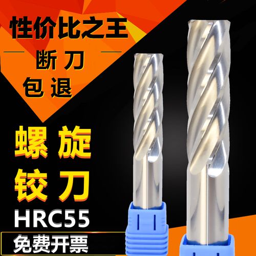 合金铰刀机用螺旋6刃绞洗55度钨钢涂层钢用4刃铝用铰孔数控直柄刀