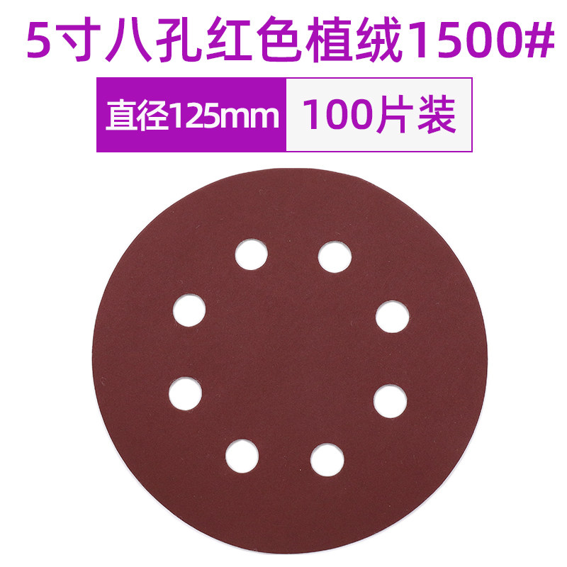 圆形5寸8孔125mm氧化铝植绒砂纸 40目-2000目可供选择砂纸机配件