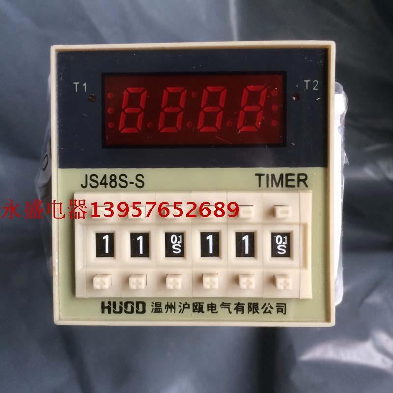 HUOD沪瓯 循环控制器 JS48S-S 双设定时间继电器 24V 220V 380V