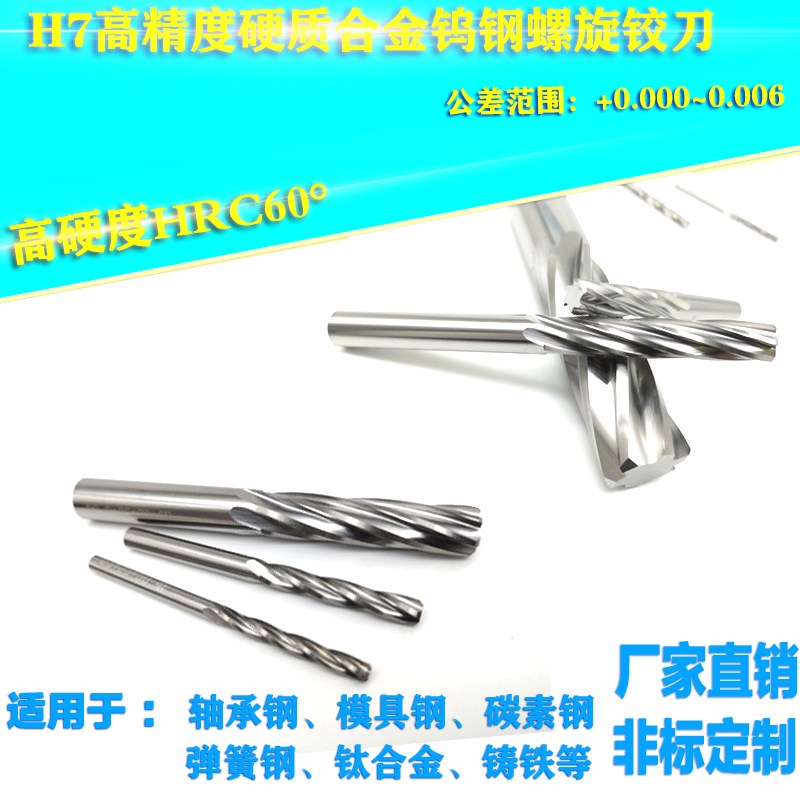 钨钢螺旋铰刀加硬HRC60螺旋机用铰刀2.81-2.82-2.83-V2.84-2.85