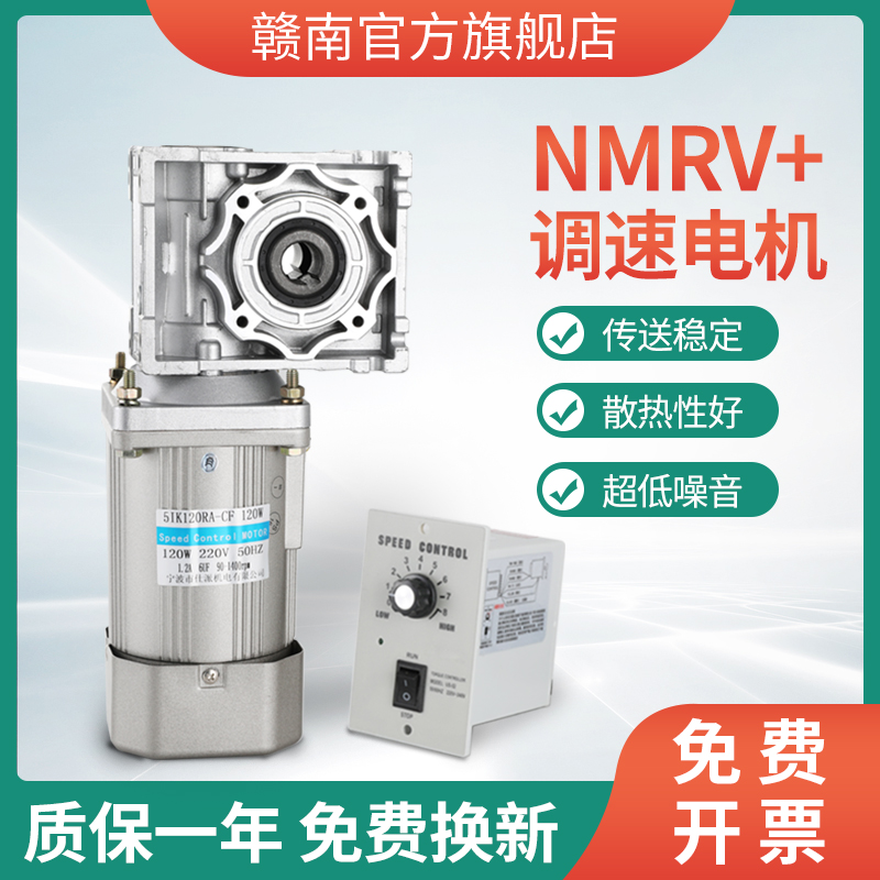 120W180W300W370W交流220V调速电机小型蜗轮减速机NMRV030/40 /50