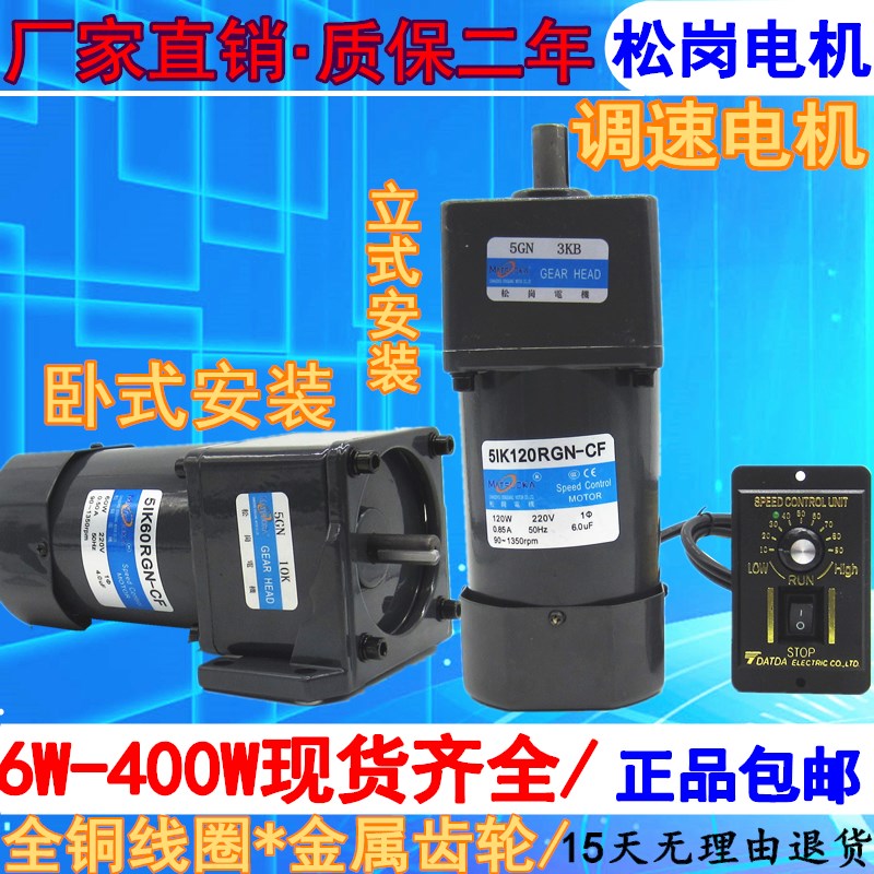 松岗电机调速减速120瓦250W微小型单相电机齿轮可调 变速220V马达