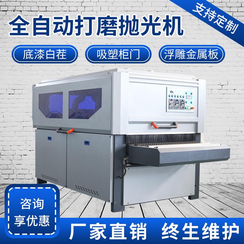 全自动机械设备吸塑铝材金属木门家具底漆白茬异形抛光木工抛光机