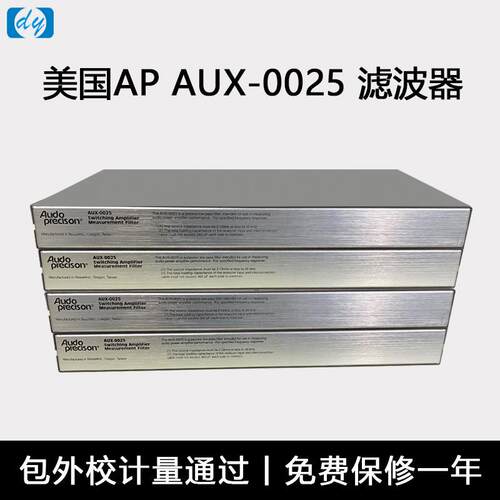 美国AP AUX-0025 滤波器 audio precision AU-X0025 包外校计量通