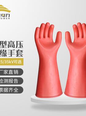 金能电力绝缘手套 薄款掌形 高压12kv防带电作业电工专用橡胶手套