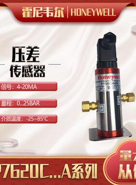 HONEYWELL霍尼韦尔水压差传感器变送P7620C0018A 0-1.6bar 4-20mA