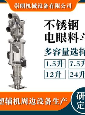 CLEH注塑颗粒吸料机 7.5L不锈钢电眼料斗 大功率真空吸料机设备