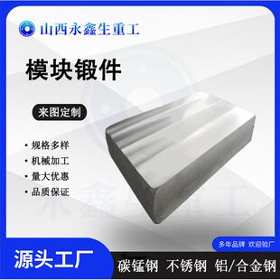山西锻件厂生产锻造H13锻造方块锻件粗铣模板锻件718模块锻件
