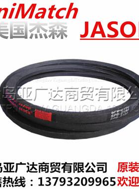 美国杰森 JASON三角带 窄V带 SPB2425 SPB2430 SPB2450