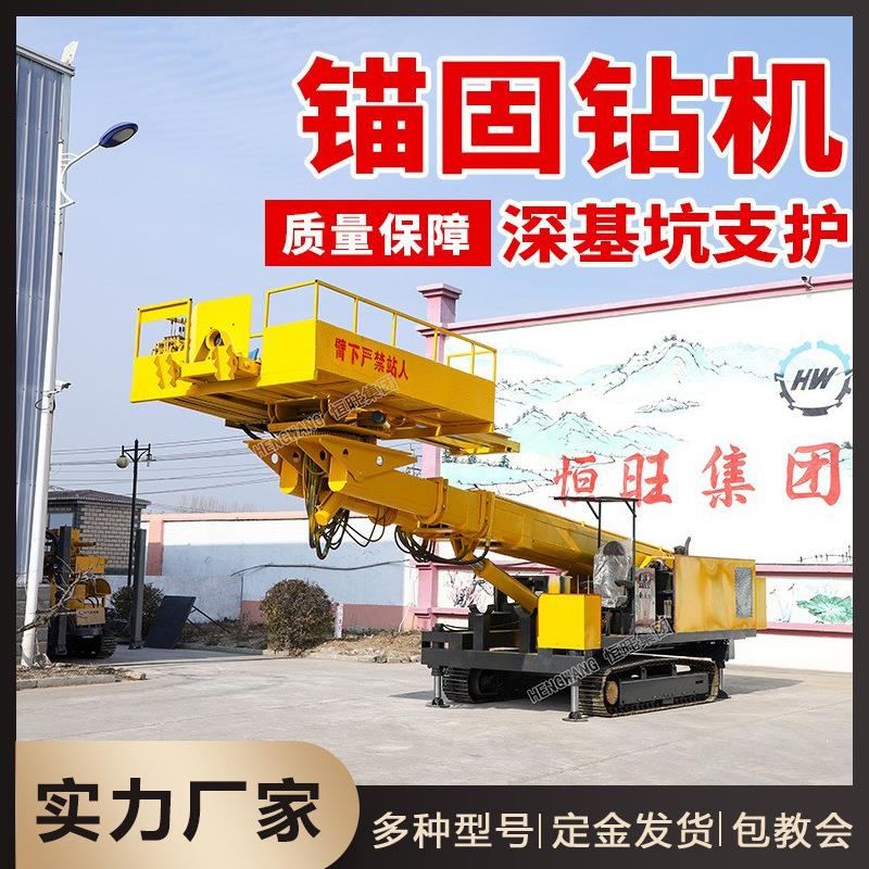 高举升边坡支护锚固钻机举升全液压基坑加固工程履带式道路锚杆机