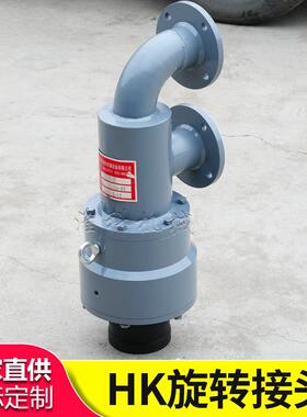 淮科机械出售HK旋转接头异形冷渣机专用旋转接头法兰双向旋转接头