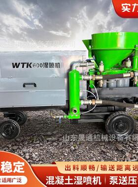 TK600混凝土湿喷机 转子式边坡支护隧道基坑喷锚机 湿式喷浆机