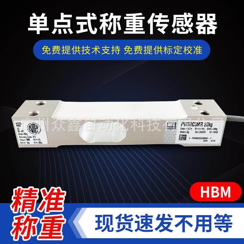 德国HBM单点式称重传感器 1-PW6DC3MR/20kg 铝材质 IP67防护等级