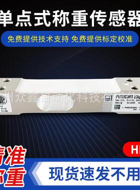 德国HBM单点式称重传感器 1-PW6DC3MR/20kg 铝材质 IP67防护等级