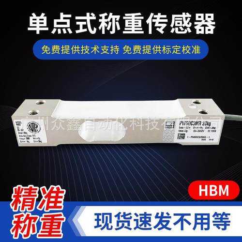 德国HBM单点式称重传感器 1-PW6DC3MR/20kg 铝材质 IP67防护等级