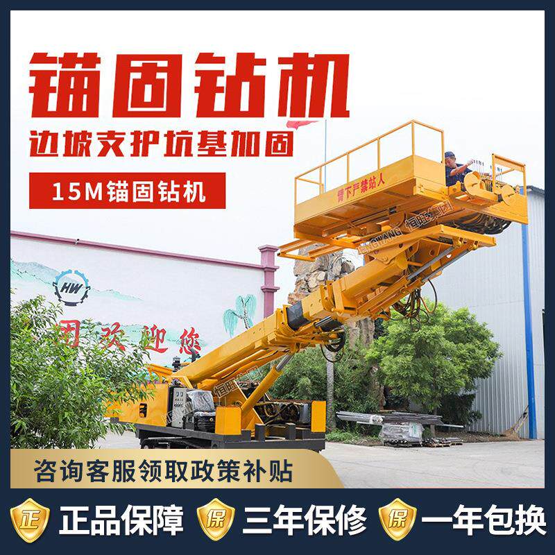 履带高举锚固钻机岩石打孔勘探护坡地基坑基边坡加固工程潜孔钻机
